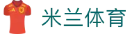 米兰体育·(中国)官方网站 - AC MILAN